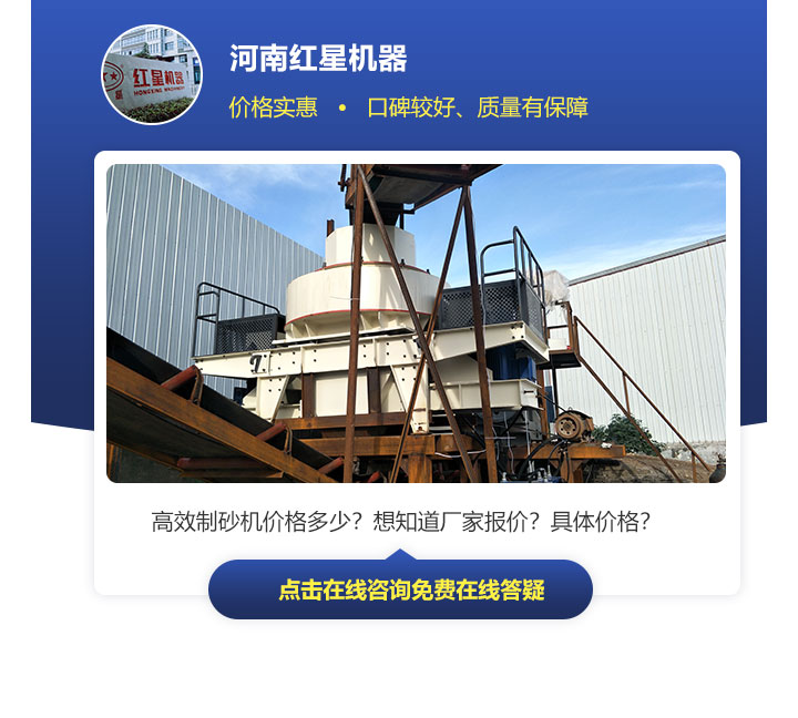 有效制砂機(jī)價(jià)格因不同規(guī)格、型號(hào)來決定，不能一概而論
