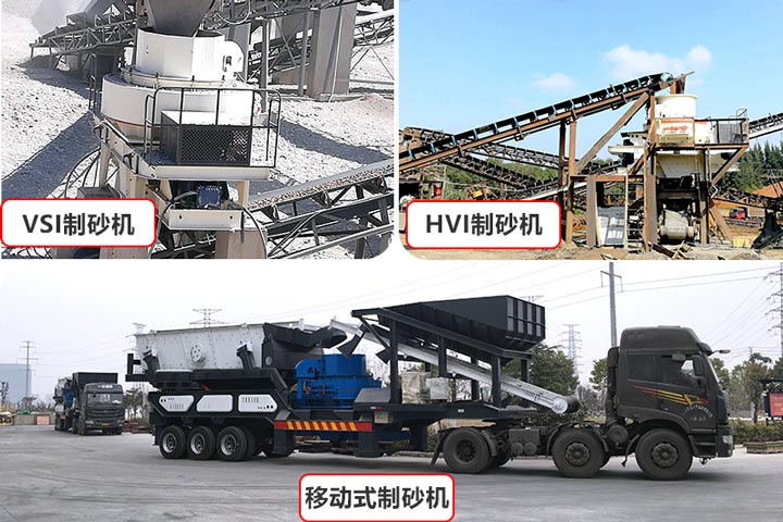 環(huán)保型制砂機(jī)型號較多，價格不一