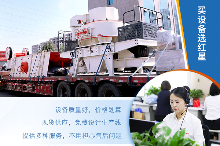 選購制砂機(jī)，當(dāng)然是紅星機(jī)器
