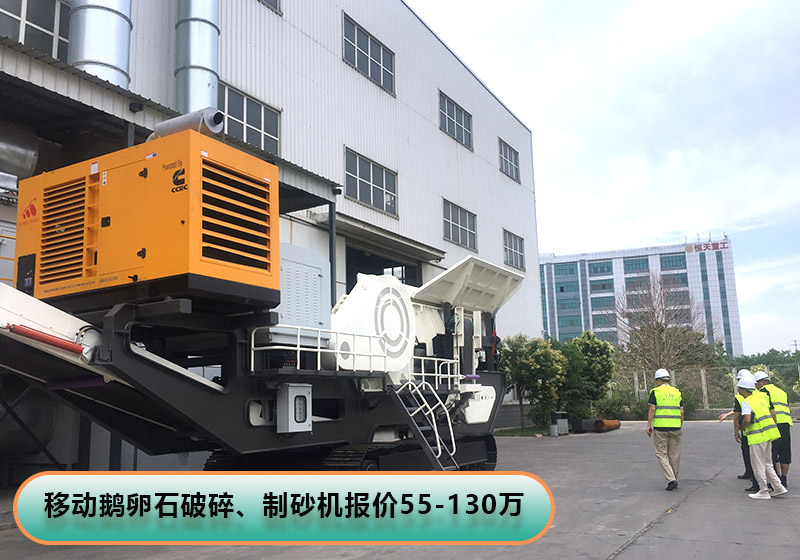 移動鵝卵石破碎、制砂機設(shè)備報價