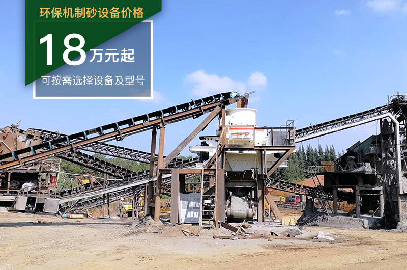 大型環(huán)保制砂生產線價格不一